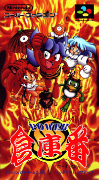 Power Soukoban Super Famicom  box art